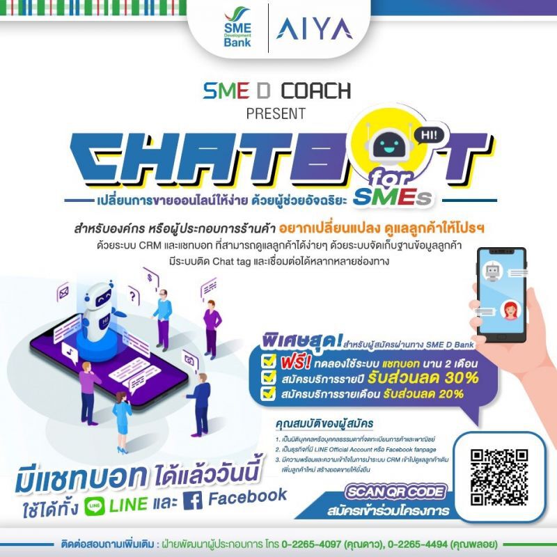 “ธพว.” ผนึก “AIYA” หนุน “SMEs” ใช้เทคโนโลยีดูแลลูกค้า