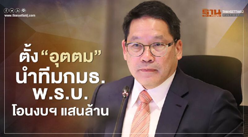 เคาะตั้งกมธ.พ.ร.บ.โอนงบ "อุตตม" นำทีมคลังนั่งโควต้าครม. เคาะตั้งกมธ.พ.ร.บ.โอนงบ "อุตตม" นำทีมคลังนั่งโควต้าครม.