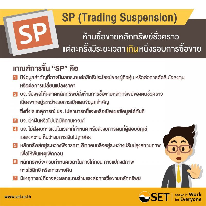 ก.ล.ต.แจงตลาดฯขึ้นเครื่องหมายบจ.หวังเตือนนักลงทุนเพิ่มระมัดระวังการลงทุน