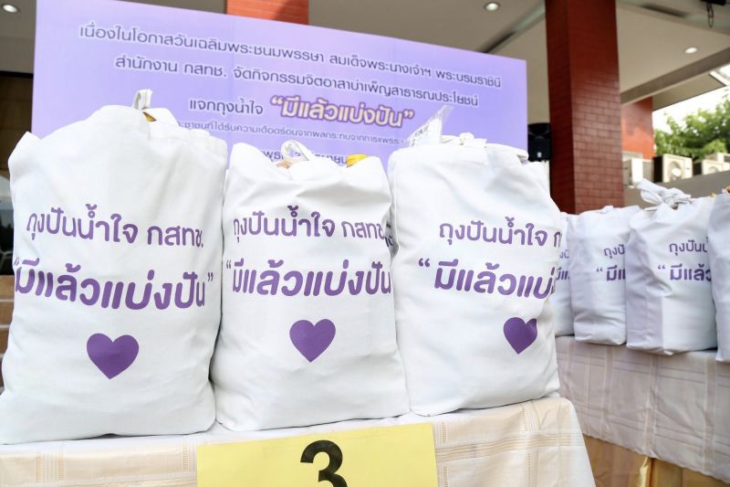 สำนักงาน กสทช. จัดกิจกรรมจิตอาสาบำเพ็ญสาธารณประโยชน์ “มีแล้วแบ่งปัน” 