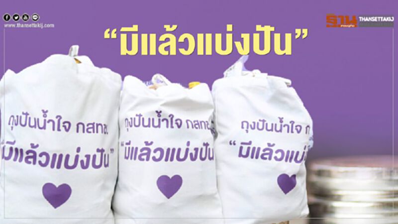 สำนักงาน กสทช. จัดกิจกรรมจิตอาสาบำเพ็ญสาธารณประโยชน์ “มีแล้วแบ่งปัน” สำนักงาน กสทช. จัดกิจกรรมจิตอาสาบำเพ็ญสาธารณประโยชน์ “มีแล้วแบ่งปัน”