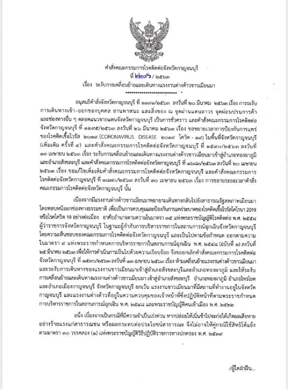 เช็คที่นี่เลย แหล่งเที่ยวตะวันตก"นครปฐมยันเมืองกาญจนฯ"