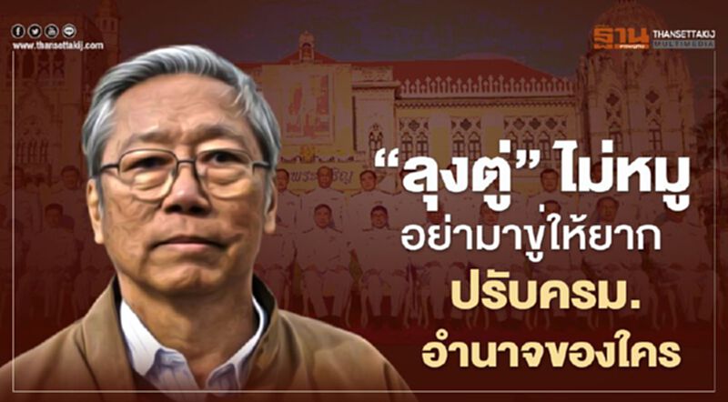 “ลุงตู่”ไม่หมู อย่ามาขู่ให้ยาก ปรับครม.อำนาจของใคร “ลุงตู่”ไม่หมู อย่ามาขู่ให้ยาก ปรับครม.อำนาจของใคร