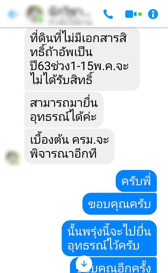 “เยียวยาเกษตรกร” วันนี้ลุ้นที่ดินไร้เอกสารสิทธิ์ ได้รับเงิน เยียวยา5,000  หรือไม่