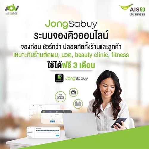 “เอไอเอส” ผนึกพันธมิตรผุดแอป”จองสบาย”