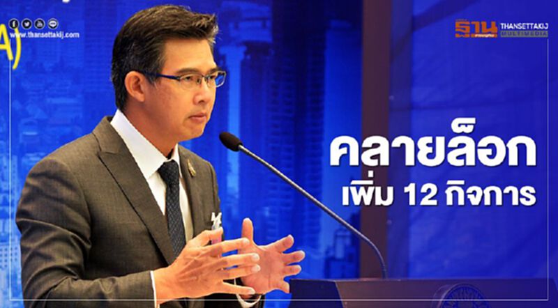 เช็กที่นี่ ผ่อนคลาย "ล็อกดาวน์" ระยะที่ 4 เตรียมเปิด 12 กิจการ ความเสี่ยงสูงสุด เช็กที่นี่ ผ่อนคลาย "ล็อกดาวน์" ระยะที่ 4 เตรียมเปิด 12 กิจการ ความเสี่ยงสูงสุด