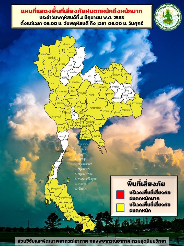 พยากรณ์อากาศบ่ายนี้กรุงเทพมีฝนตก