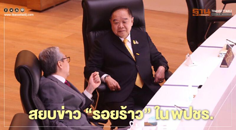 ดูชัดชัด "บิ๊กป้อม-สมคิด" พูดคุย-ยิ้มแย้ม สยบข่าว "รอยร้าว พปชร." ดูชัดชัด "บิ๊กป้อม-สมคิด" พูดคุย-ยิ้มแย้ม สยบข่าว "รอยร้าว พปชร."