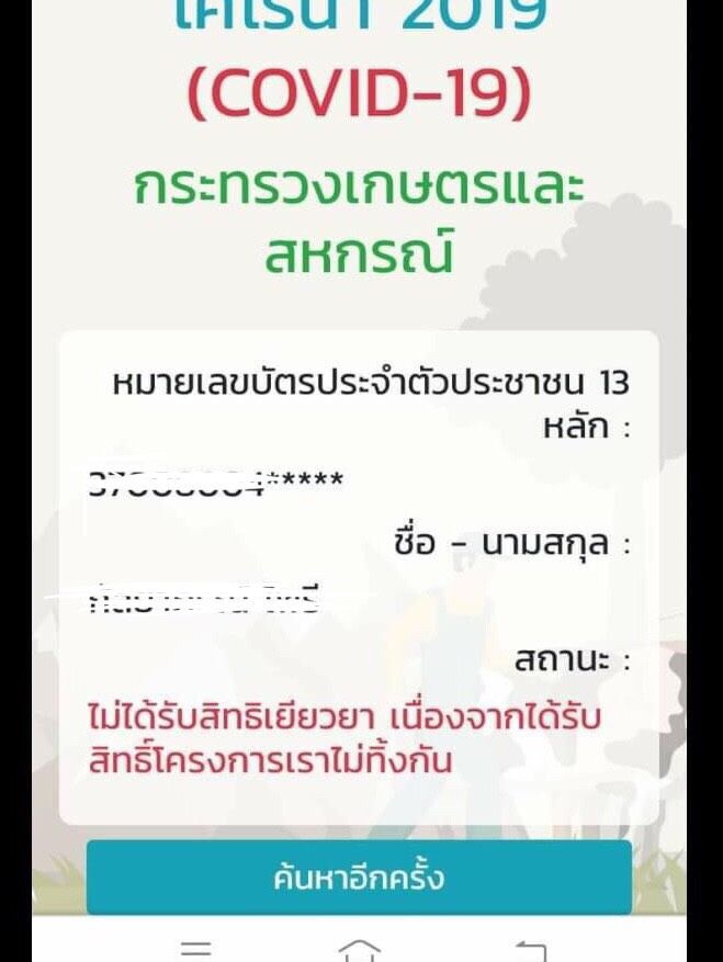 “เยียวยาเกษตรกร” บิ๊ก กยท.ตัดสิทธิ์ 4 กลุ่ม ทันที หากยื่นอุทธรณ์ รับเงิน 5,000 