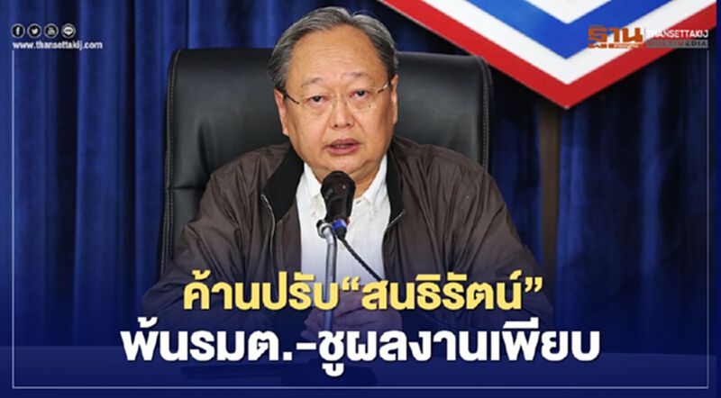 เครือข่ายพลังงานค้านปรับ“สนธิรัตน์”พ้นรมต.-ชูผลงานเพียบ เครือข่ายพลังงานค้านปรับ“สนธิรัตน์”พ้นรมต.-ชูผลงานเพียบ