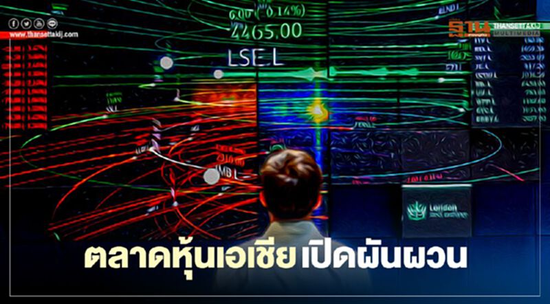 ตลาดหุ้นเอเชีย เปิดผันผวน จับตาตัวเลขจ้างงานนอกภาคเกษตรสหรัฐ ตลาดหุ้นเอเชีย เปิดผันผวน จับตาตัวเลขจ้างงานนอกภาคเกษตรสหรัฐ