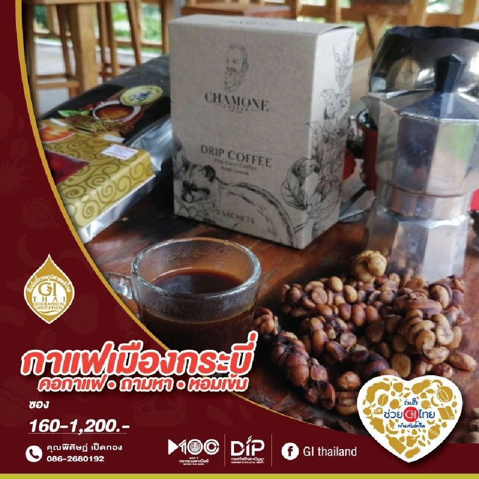 “พาณิชย์”จัดโครงการ  ร่วมใจ ช่วย GI ไทย พ้นภัยโควิด