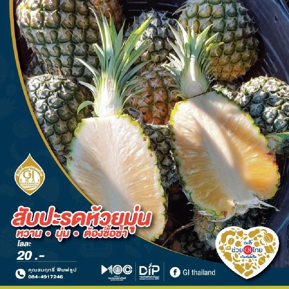 “พาณิชย์”จัดโครงการ  ร่วมใจ ช่วย GI ไทย พ้นภัยโควิด