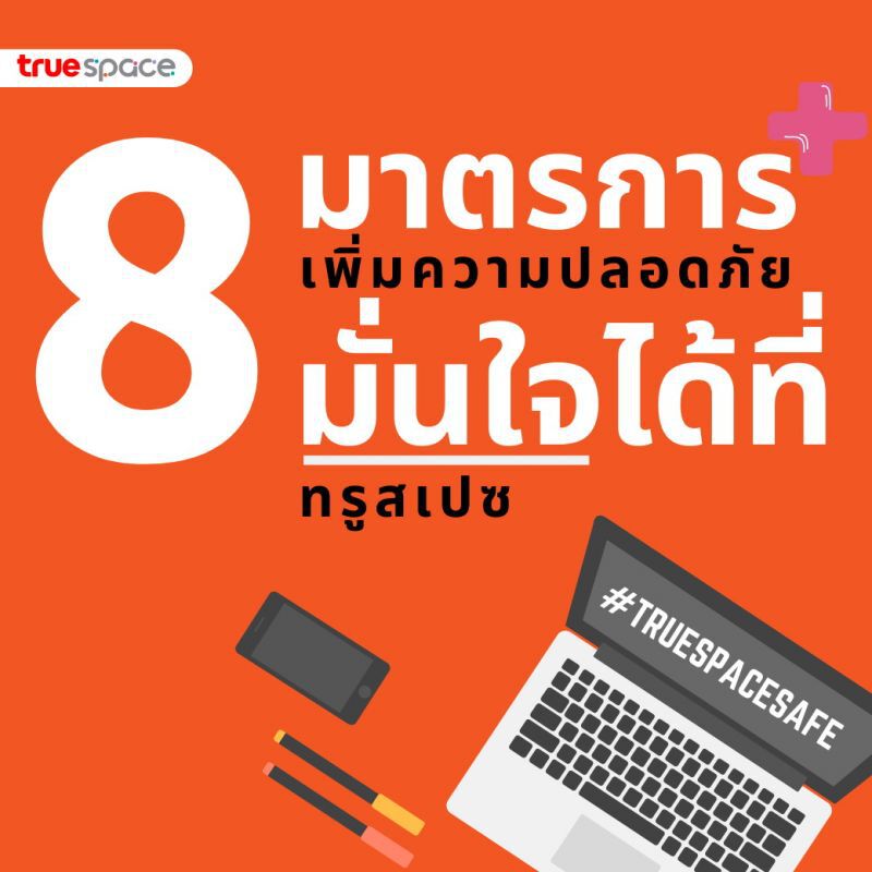 ทรูสเปซ ยันการ์ดไม่ตก เข้มมาตรการป้องกันโควิด