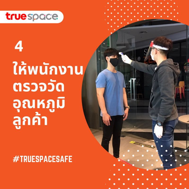 ทรูสเปซ ยันการ์ดไม่ตก เข้มมาตรการป้องกันโควิด