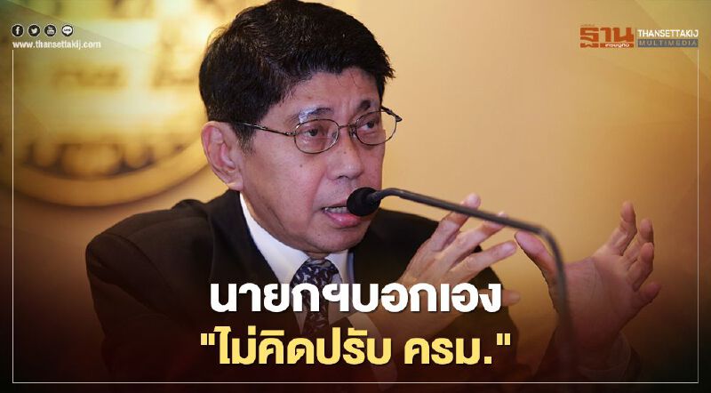  “วิษณุ”พูดชัด นายกฯบอกไม่คิดปรับ ครม. มีแต่คนอื่นคิดแทน