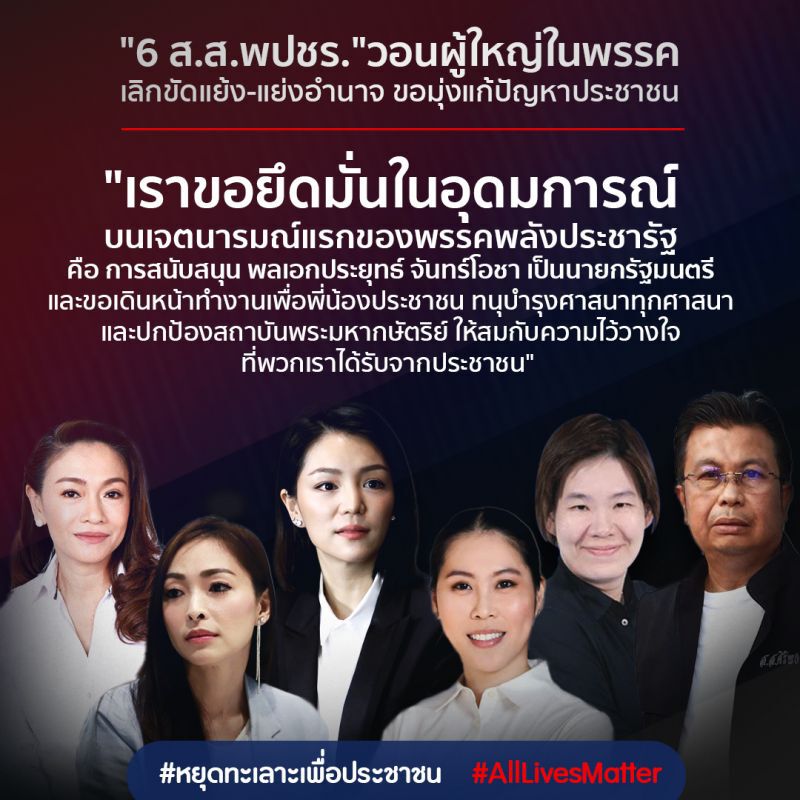 “มาดามเดียร์”นำ5ส.ส.กทม.วอนพรรคหยุดขัดแย้ง