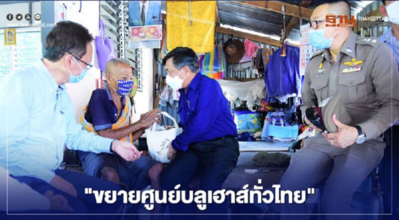 "อลงกรณ์’ เล็งขยายศูนย์ "บลูเฮาส์"ช่วยเหลือประชาชนทั่วประเทศ "อลงกรณ์’ เล็งขยายศูนย์ "บลูเฮาส์"ช่วยเหลือประชาชนทั่วประเทศ