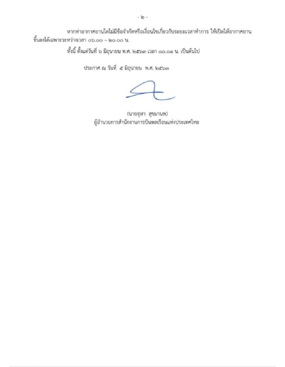 ด่วน "กพท." เพิ่ม7สนามบินให้อากาศยานขึ้นลงได้    