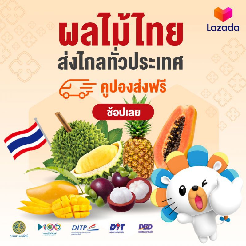 พาณิชย์จับมือ Lazada  ผุดแคมเปญ Thai Fruits Golden Months