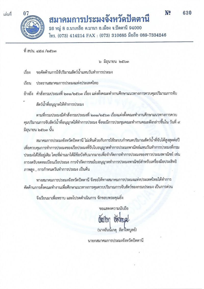 “ม็อบประมง” คืนชีพต้านจัดสรรโควตาจับปลา (มีคลิป)
