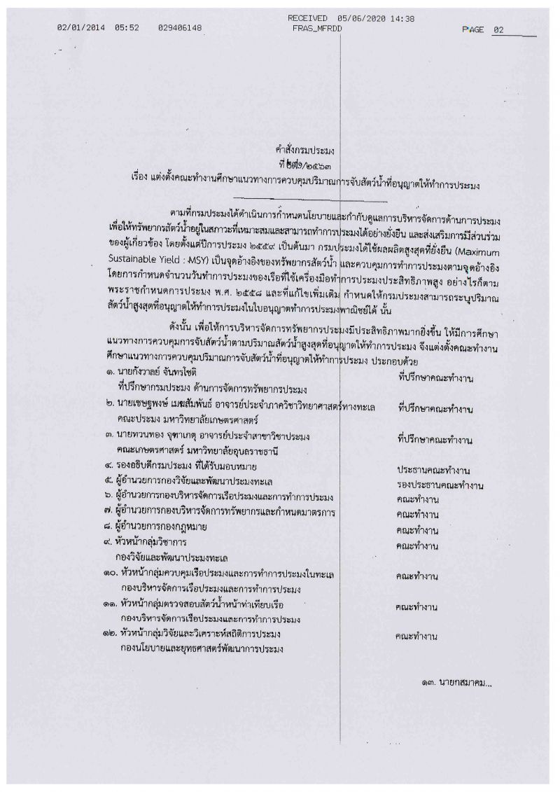 “ม็อบประมง” คืนชีพต้านจัดสรรโควตาจับปลา (มีคลิป)