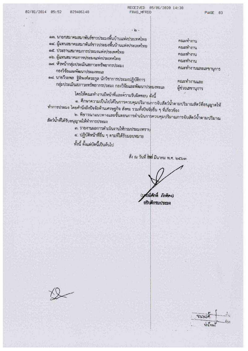 “ม็อบประมง” คืนชีพต้านจัดสรรโควตาจับปลา (มีคลิป)