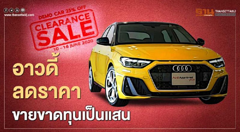 Audi โปรโมชั่น ลดราคา หลักแสน Audi โปรโมชั่น ลดราคา หลักแสน