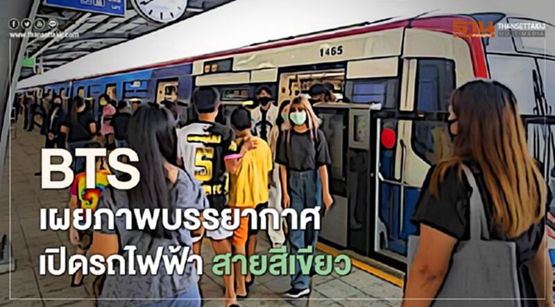 “BTS” เผยเปิด 4 เส้นทางใหม่ ย้ำเวลาเปิด-ปิด เหมือนเดิม “BTS” เผยเปิด 4 เส้นทางใหม่ ย้ำเวลาเปิด-ปิด เหมือนเดิม