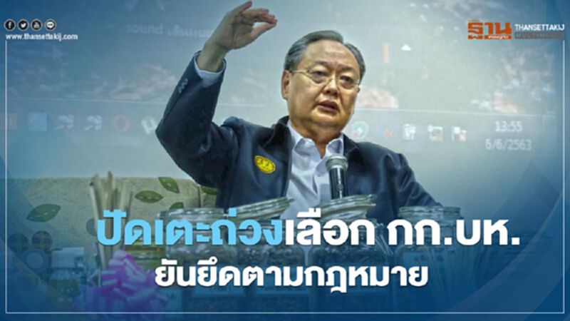 “สนธิรัตน์”ปัดเตะถ่วงเลือก กก.บห. ยันยึดตามกฎหมาย “สนธิรัตน์”ปัดเตะถ่วงเลือก กก.บห. ยันยึดตามกฎหมาย