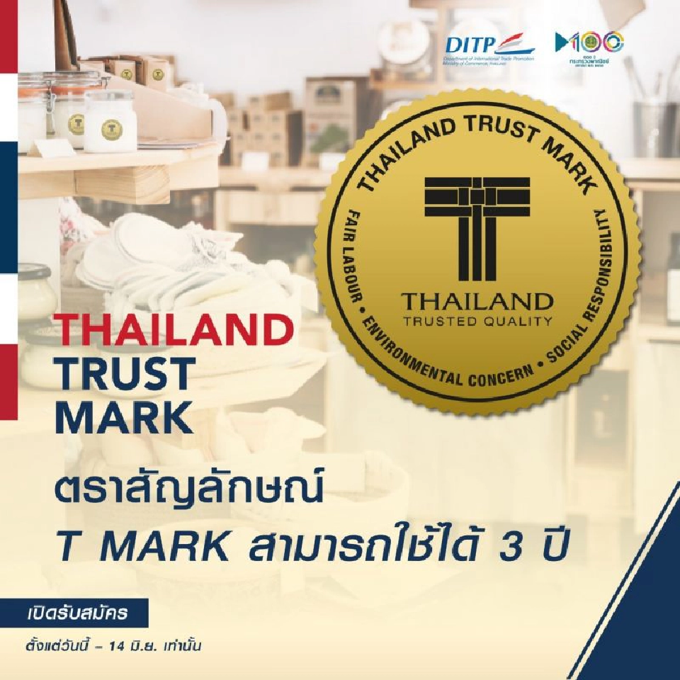 “DITP” แนะ 8 สินค้าและบริการตอบโจทย์คนรุ่นใหม่ภายใต้ตราสัญลักษณ์ "T Mark"