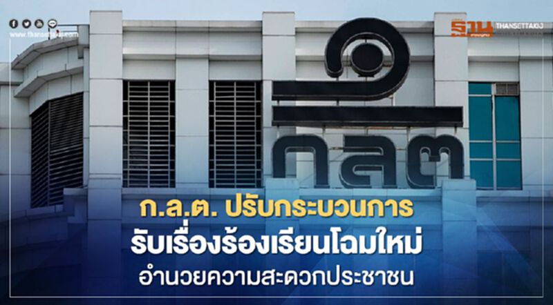 ก.ล.ต. ปรับกระบวนการรับเรื่องร้องเรียนโฉมใหม่ อำนวยความสะดวกประชาชน ก.ล.ต. ปรับกระบวนการรับเรื่องร้องเรียนโฉมใหม่ อำนวยความสะดวกประชาชน