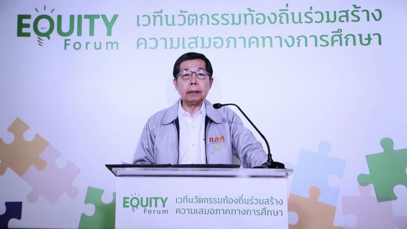 ดร.ประสาร  ไตรรัตน์วรกุล ประธานคณะกรรมการบริหารกองทุนเพื่อความเสมอภาคทางการศึกษา 