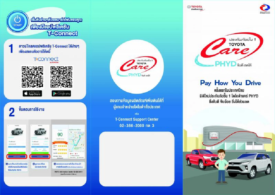 "โตโยต้า "อัดโปรโมชันประกันภัยชั้น 1 "ขับดี ลดให้"