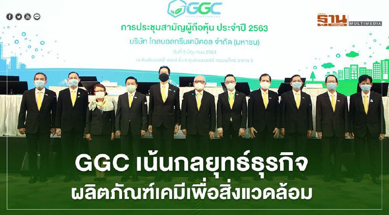 “GGC” ยันเดินหน้าโรงงาน Refined Glycerinแห่ง 2/นครสวรรค์ไบโอคอมเพล็กซ์