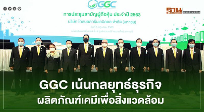 “GGC” ยันเดินหน้าโรงงาน Refined Glycerinแห่ง 2/นครสวรรค์ไบโอคอมเพล็กซ์ “GGC” ยันเดินหน้าโรงงาน Refined Glycerinแห่ง 2/นครสวรรค์ไบโอคอมเพล็กซ์