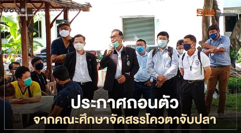 ประกาศถอนตัวจากคณะศึกษาจัดสรรโควตาจับปลา ประกาศถอนตัวจากคณะศึกษาจัดสรรโควตาจับปลา