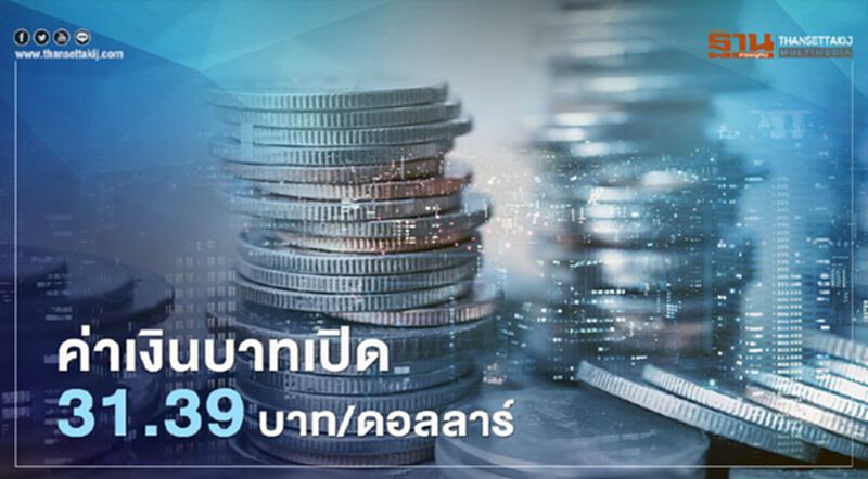 อัตราแลกเปลี่ยน ค่าเงินบาท ขยับแข็งค่ารับฟันด์โฟลว์ต่างชาติ อัตราแลกเปลี่ยน ค่าเงินบาท ขยับแข็งค่ารับฟันด์โฟลว์ต่างชาติ