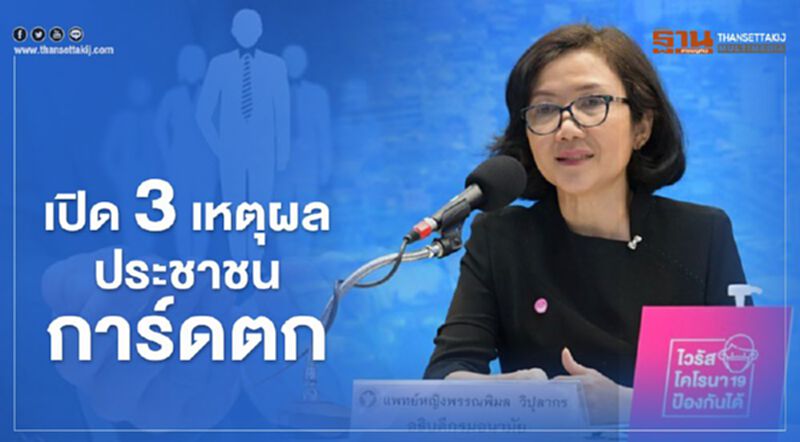 สธ.เปิด 3 เหตุผล ประชาชนการ์ดตก คุมเข้มโรงหนัง-ฟิตเนส สธ.เปิด 3 เหตุผล ประชาชนการ์ดตก คุมเข้มโรงหนัง-ฟิตเนส