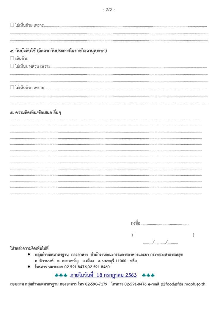 ค่าอาหารที่มีสารพิษตกค้าง หลังแบน 2 สาร  “พาราควอต-คลอร์ไพริฟอส”