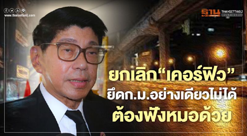 “วิษณุ”ชี้ยกเลิก “เคอร์ฟิว” ยึดก.ม.อย่างเดียวไม่ได้ต้องฟังหมอด้วย “วิษณุ”ชี้ยกเลิก “เคอร์ฟิว” ยึดก.ม.อย่างเดียวไม่ได้ต้องฟังหมอด้วย