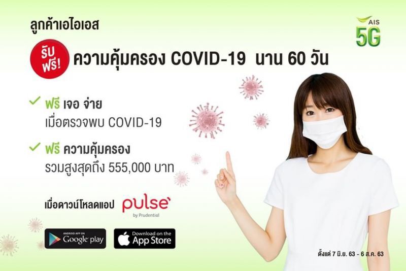 AIS ผนึก พรูเด็นเชียล เปิดตัว “Pulse” นวัตกรรมการดูแลสุขภาพด้วย AI