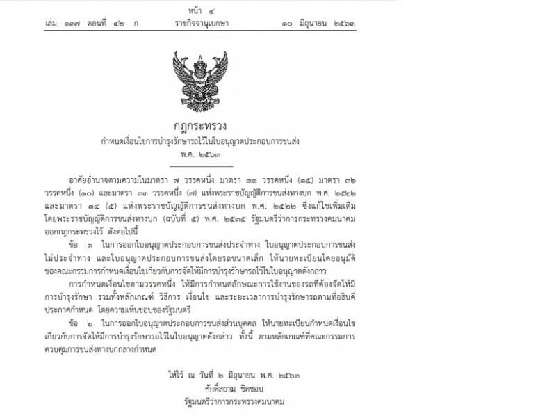 ติดดาบ"ขนส่ง"วางข้อกำหนดดูแลรถบรรทุก