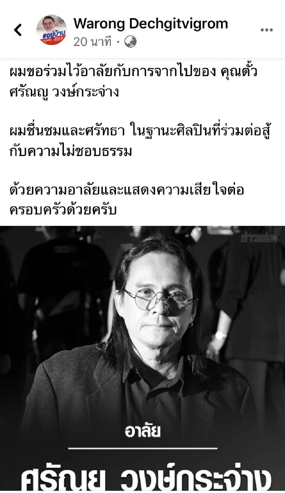 มะเร็งตับคร่าชีวิต "ตั้ว-ศรัณยู วงษ์กระจ่าง"