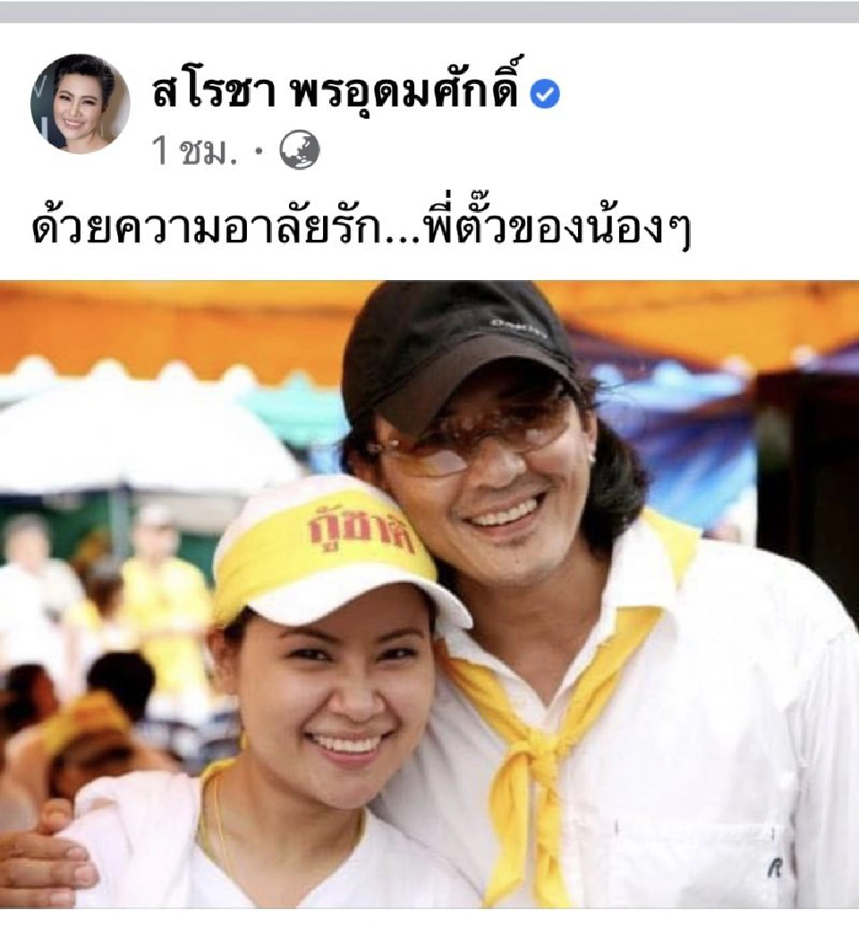 มะเร็งตับคร่าชีวิต "ตั้ว-ศรัณยู วงษ์กระจ่าง"