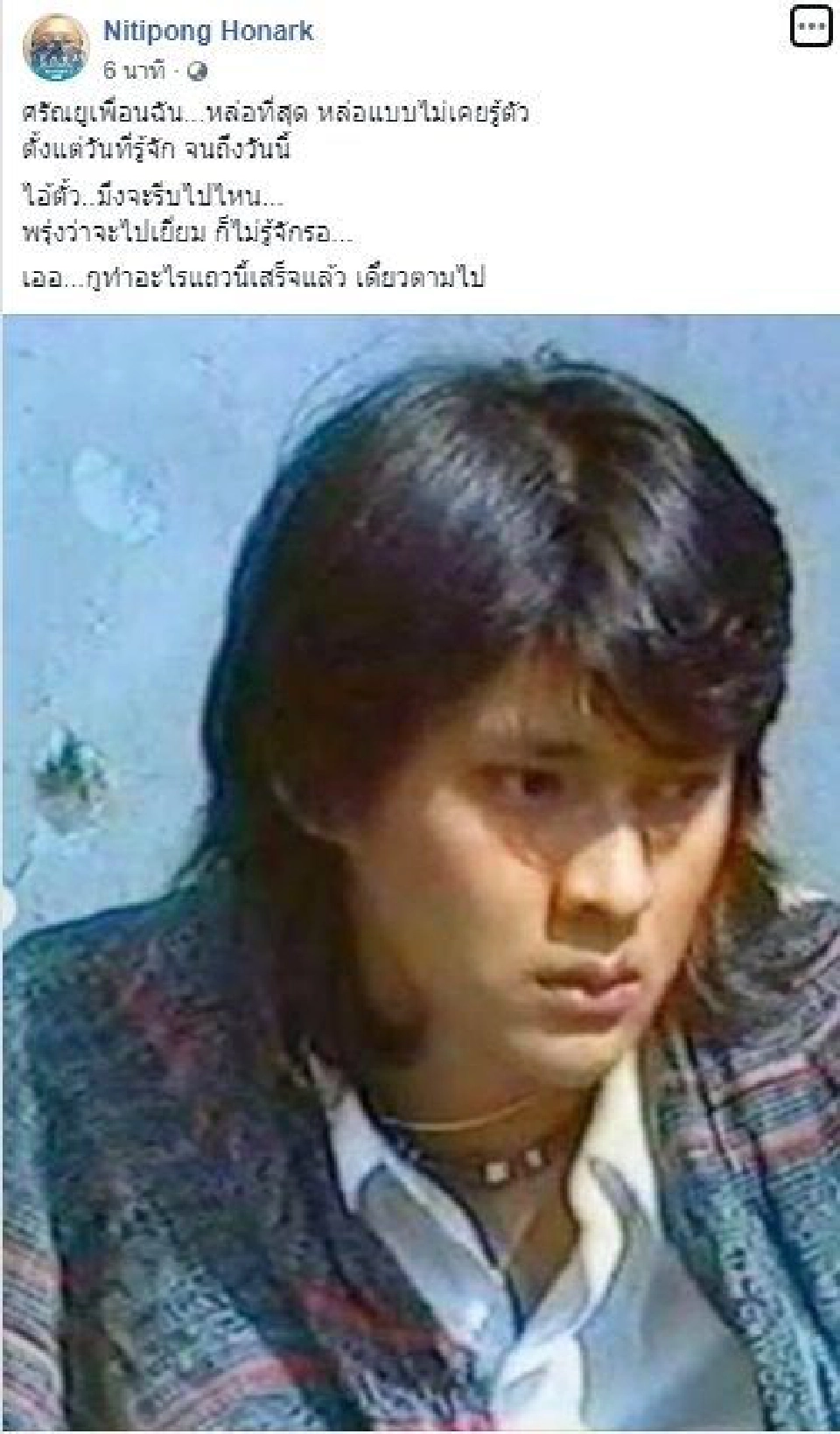 ตั้ว ศรัณยู วงษ์กระจ่าง