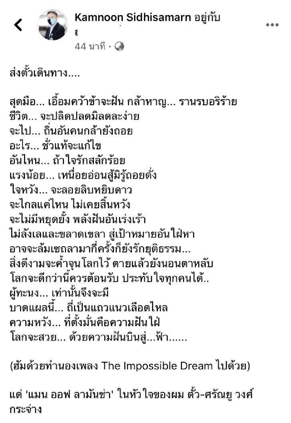 ตั้ว ศรัณยู วงษ์กระจ่าง