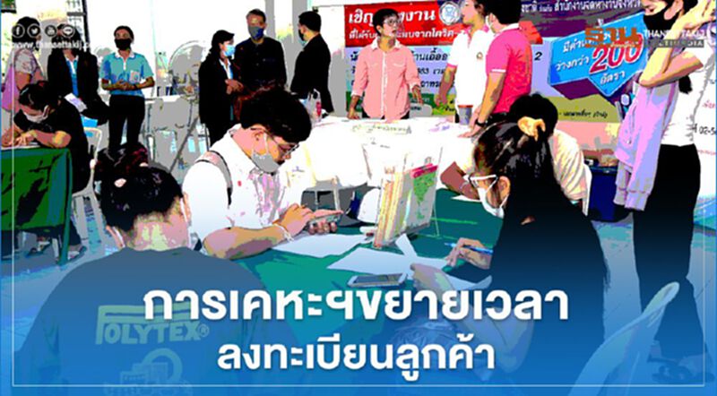 การเคหะฯขยายเวลาลงทะเบียนช่วยลูกค้าถึง 30 มิ.ย. การเคหะฯขยายเวลาลงทะเบียนช่วยลูกค้าถึง 30 มิ.ย.
