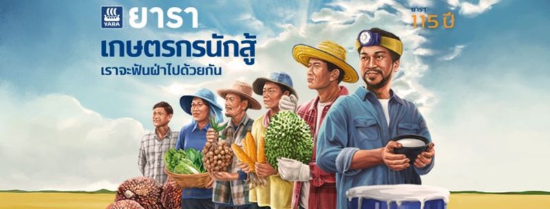 “ปุ๋ยยารา” ผุดมาตรการช่วยเหลือเกษตรกรไทย