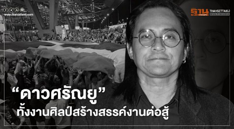 "เนาวรัตน์"แต่งกลอนอาลัย"ตั้ว- ศรัณยู" เจนจัดครบบทบาท ทุกศาสตร์ศิลป์ "เนาวรัตน์"แต่งกลอนอาลัย"ตั้ว- ศรัณยู" เจนจัดครบบทบาท ทุกศาสตร์ศิลป์
